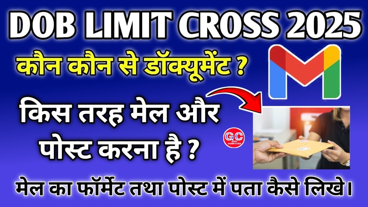 DOB LIMIT CROSS के लिए डॉक्यूमेंट मेल और पोस्ट किस तरह करना है पूरी जानकारी देखिए A To Z By Gopi