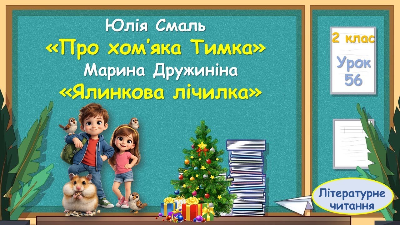 56.  Юлія Смаль 
