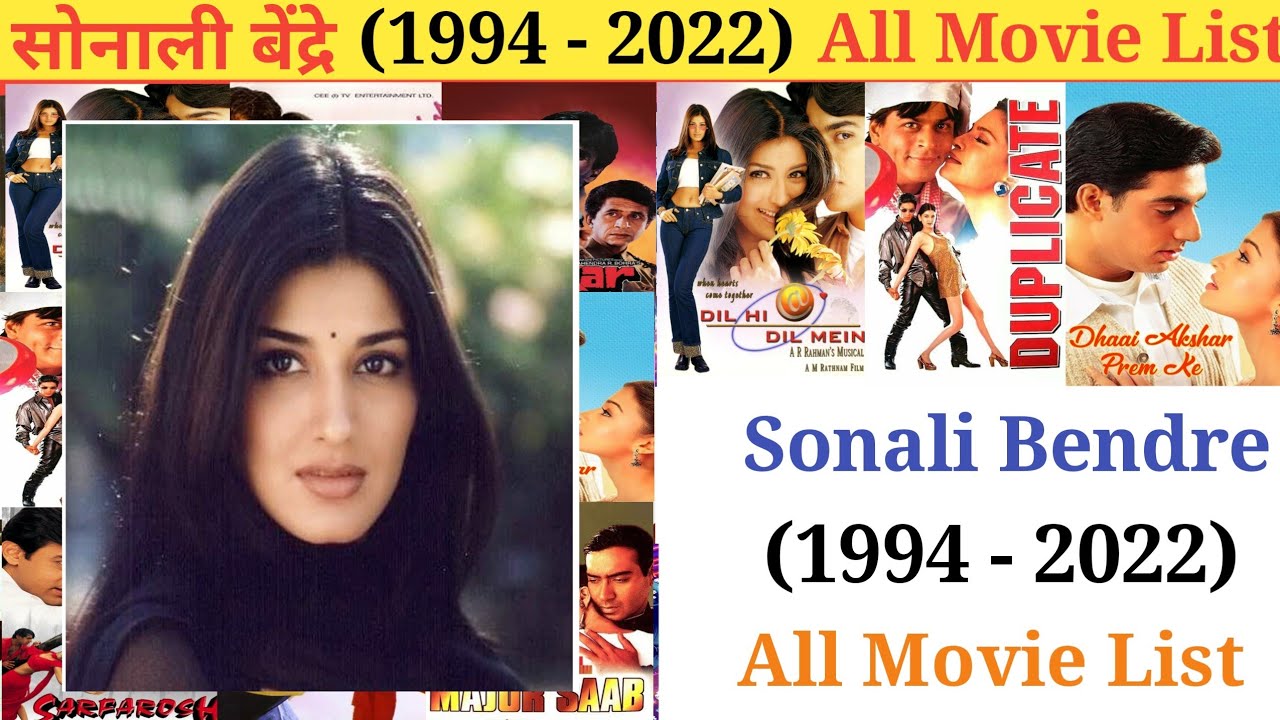 सोनाली बेंद्रे की पूरी फिल्म सूची| Sonali Bendre box office collection |Sonali Bendre all movie list
