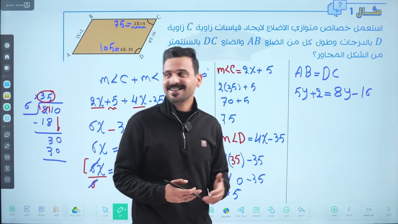 7-  رياضيات الثاني متوسط | متوازي الأضلاع وشبه المنحرف | محاضره 7