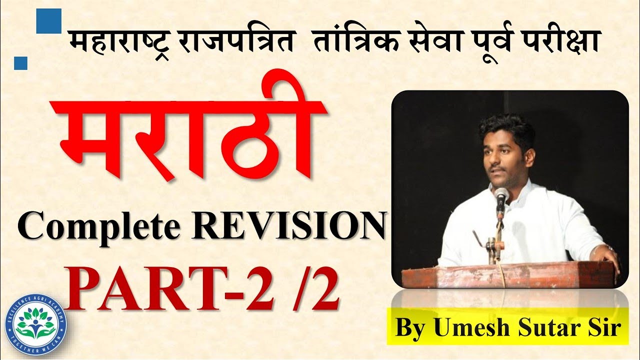 Marathi Revision Part 2 I AGRIMPSC I FOREST