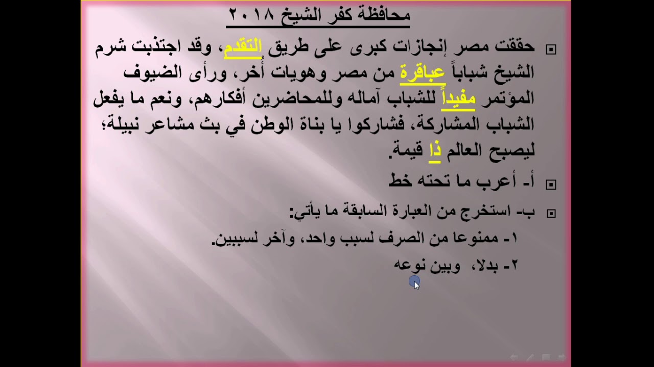 مراجعة نهائية نحو الصف الثالث الاعدادي حل امتحان كفر الشيخ 2018