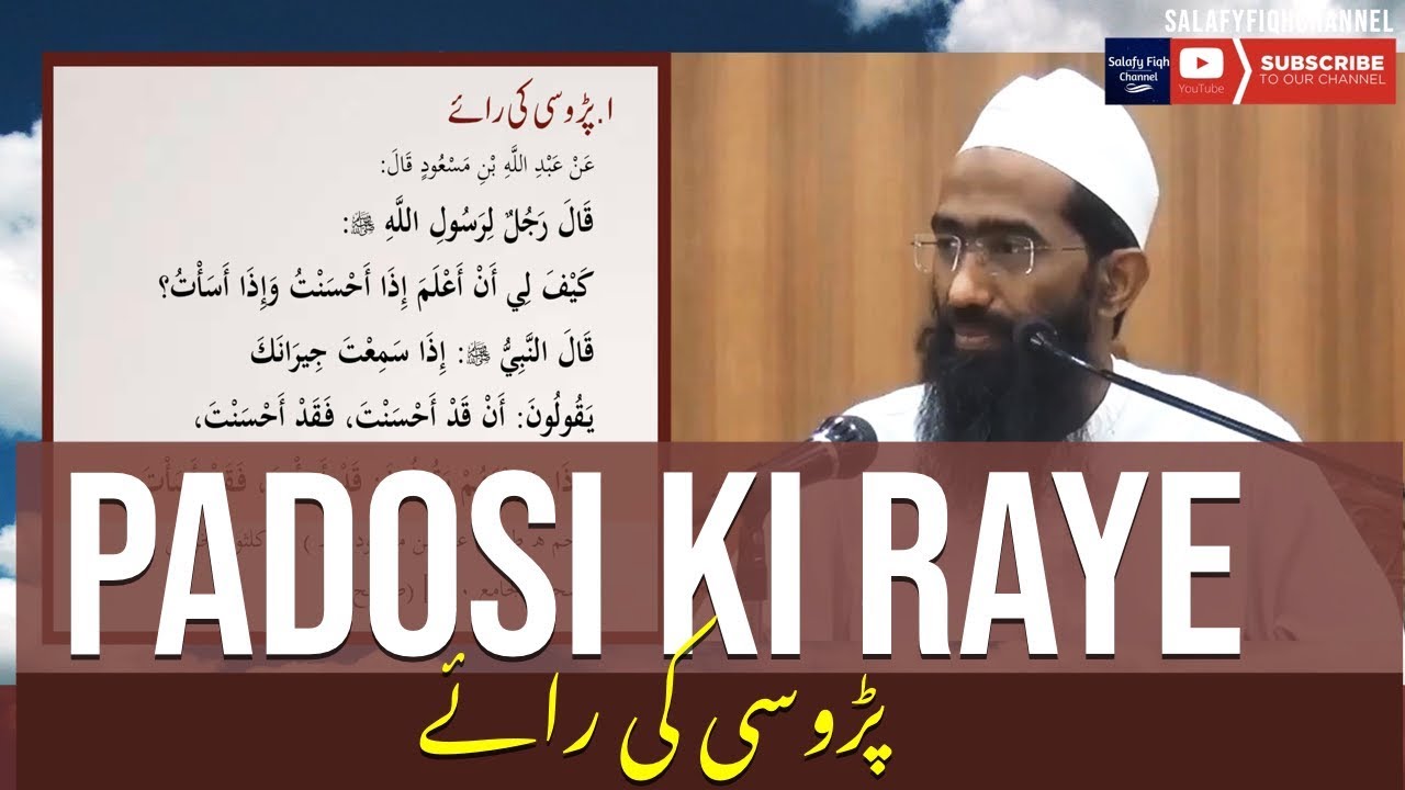 Padosi Ki Raye | پڑوسی کی رائے | Abu Zaid Zameer