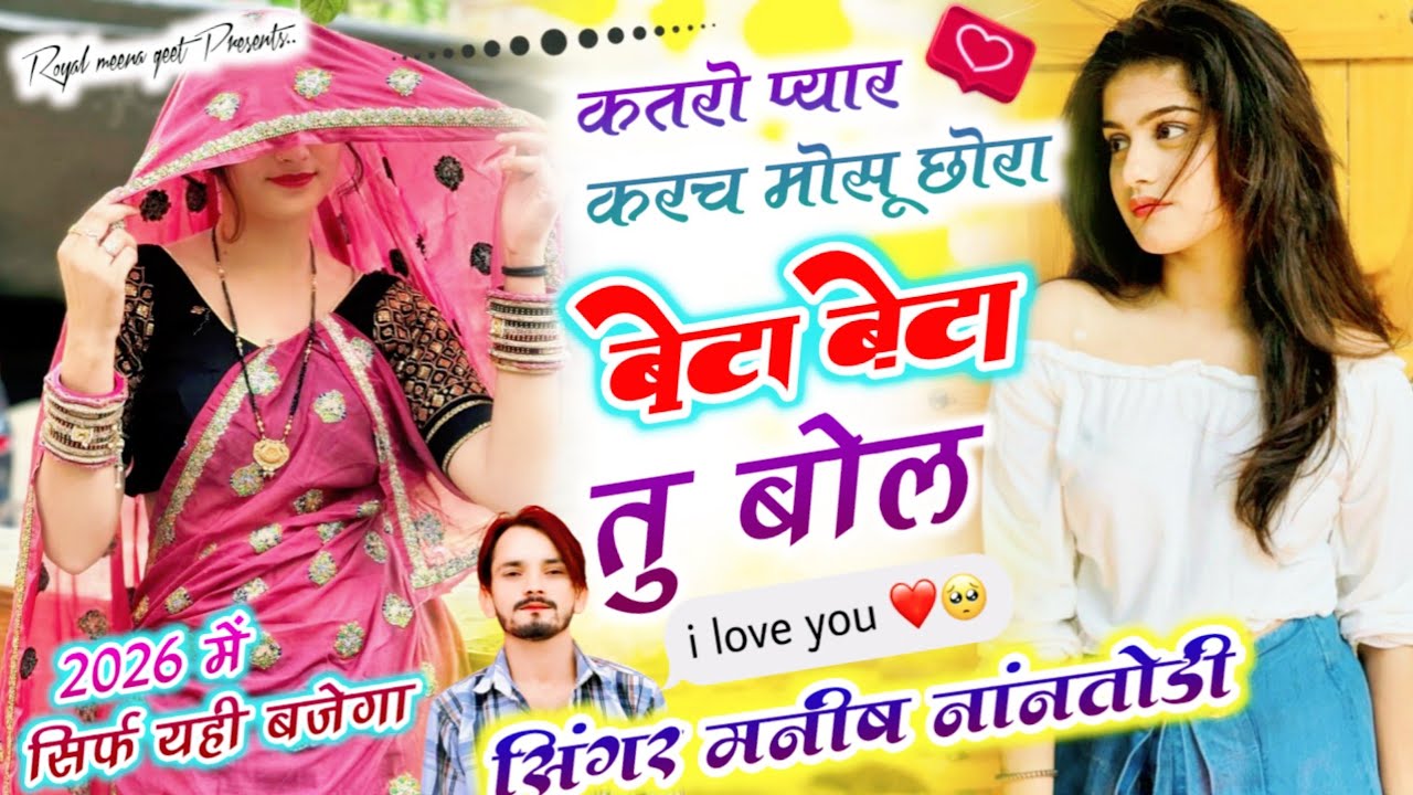 कतरो प्यार करच मोसू छोरा बेटा बेटा तु बोल {katro pyar kar ch mosu}{beta beta tu bol}~manish nantodi