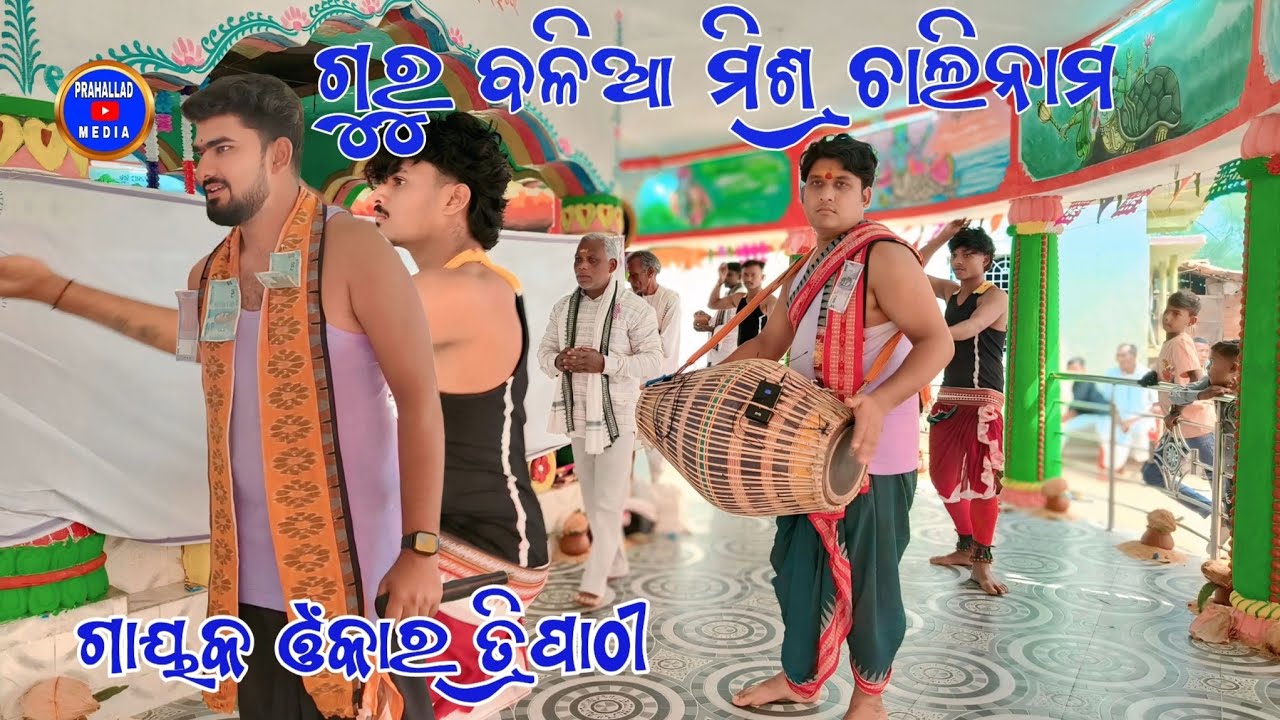 Chali Nam || Guru Balia mishra || Omkar tripathi#chalinam#baliamishra