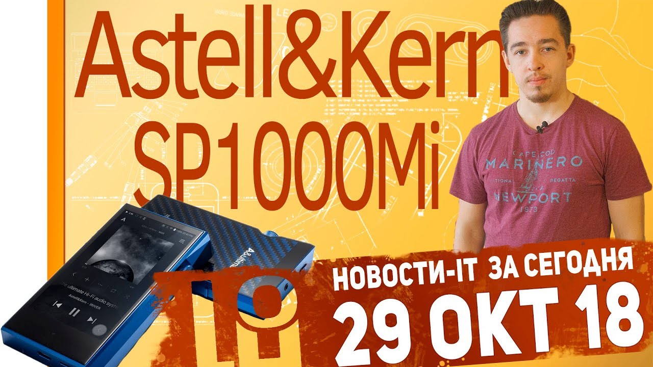 Новости IT. iPad Pro 2018, Nubia Red Magic 2, Astell&Kern SP1000M, Radeon RX 590