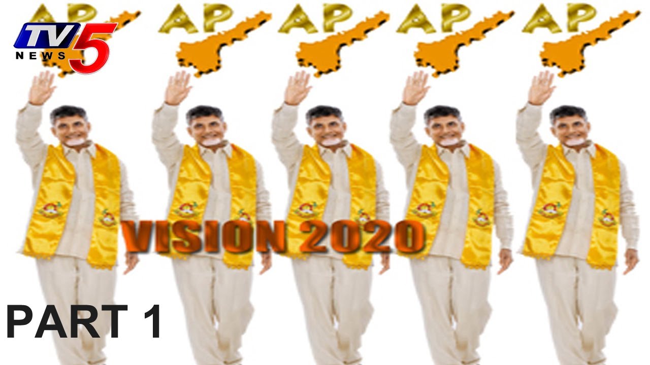 VISION 2020 | Will Chandrababu Vision 2020 Work Out For AP Development? | Part 1 : TV5 News