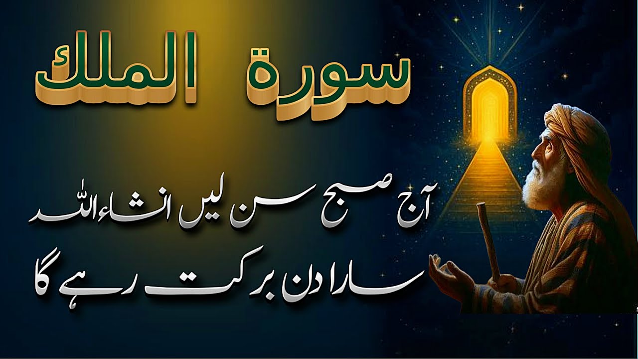 Surah Al Mulk REVEALED The POWER of Quran | Fazuker belquran