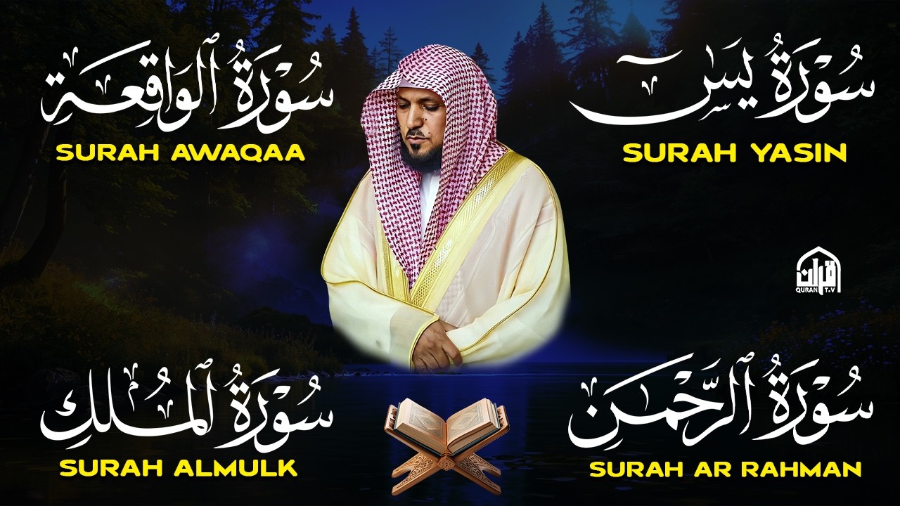 استمع بنيه الرزق يس الرحمن الواقعة الملك الشيخ ماهر المعيقلي 🕋🤲🏻