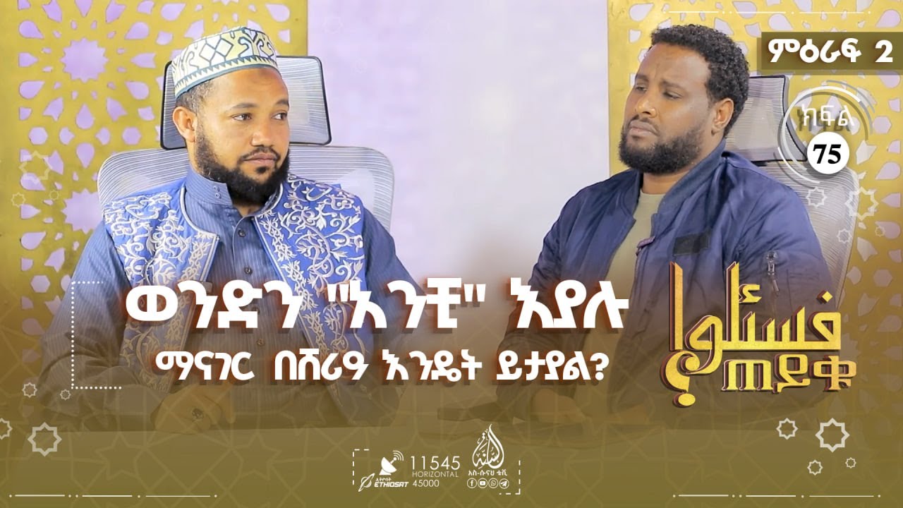ወንድን 