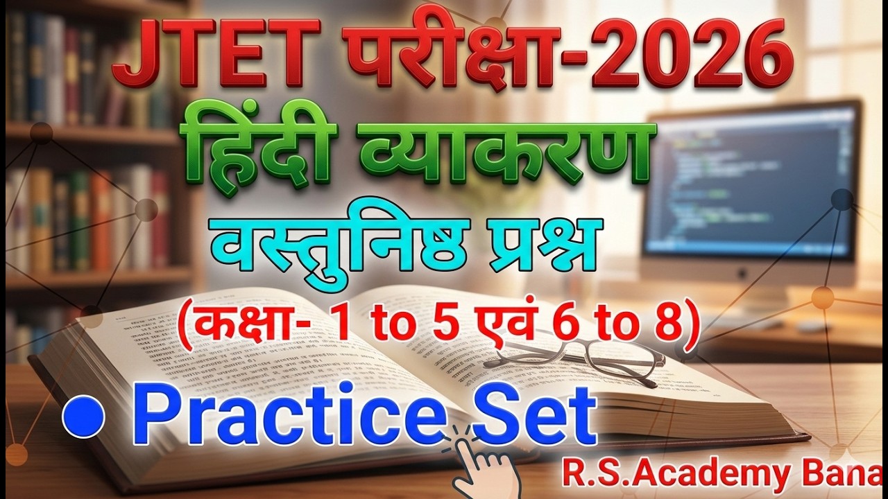  हिंदी व्याकरण | JTET 2026 | Practice set | Level 1-5 & 6 to 8 | #RS_Academy _Bana