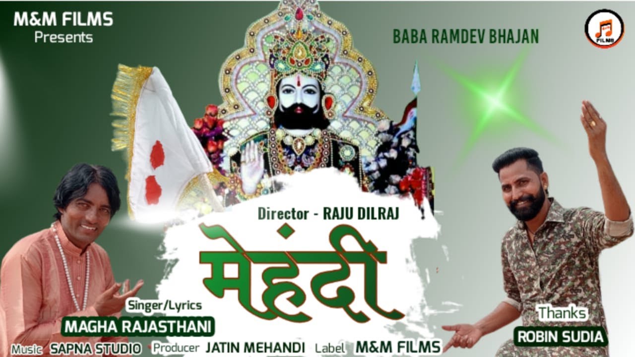 Mehandi (Official Video) | मेहंदी  | Magha Rajasthani | Robin Sudia | Latest Baba Ramdev Ji Bhajan