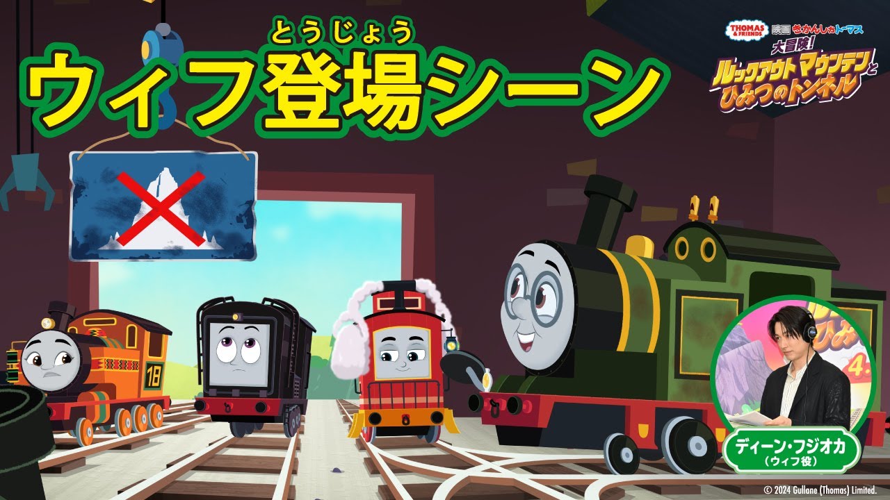 ディーン・フジオカ演じる発明大好きウィフが登場！(本編映像)