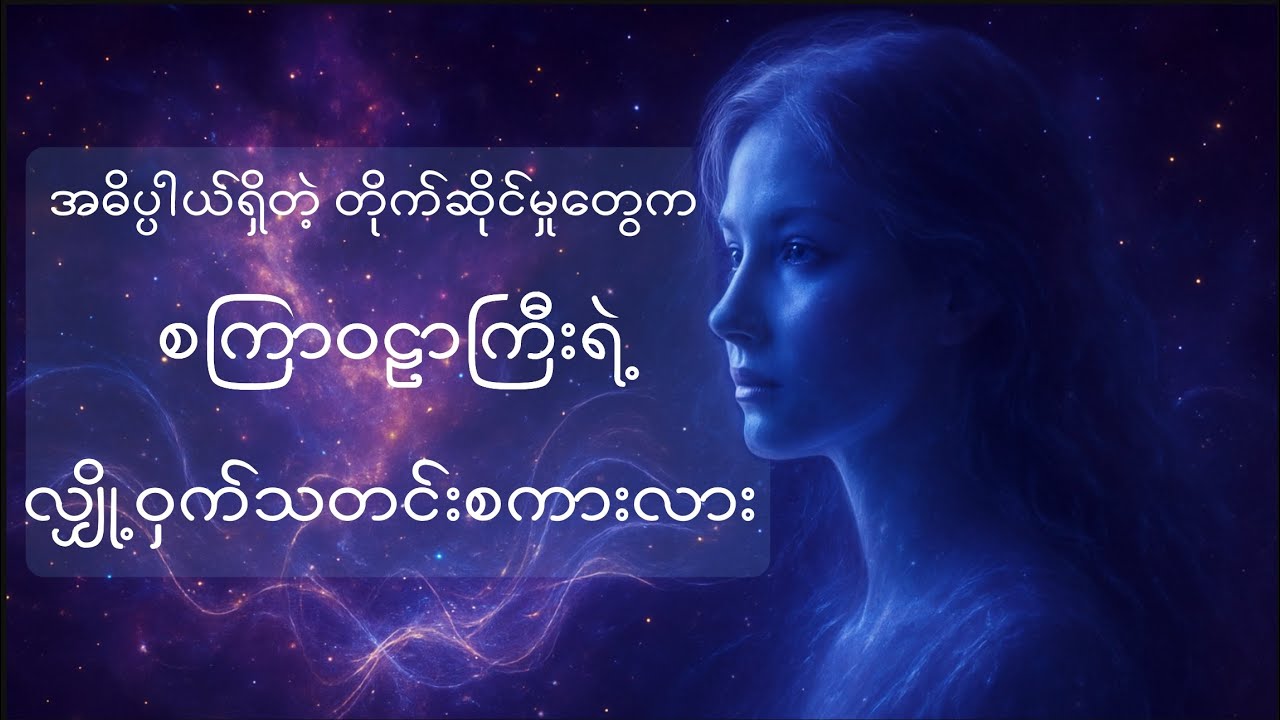 ကြောင်းကျိုးစပ်ဆက်မှုမရှိသော အဓိပ္ပါယ်ရှိသည့် တိုက်ဆိုင်မှုများ (Synchronicities)