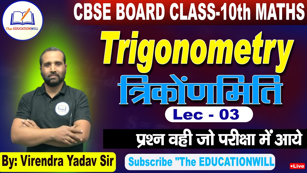 Trigonometry Class - 10th CBSE Board || Lec. 03 || By: Virendra Yadav Sir