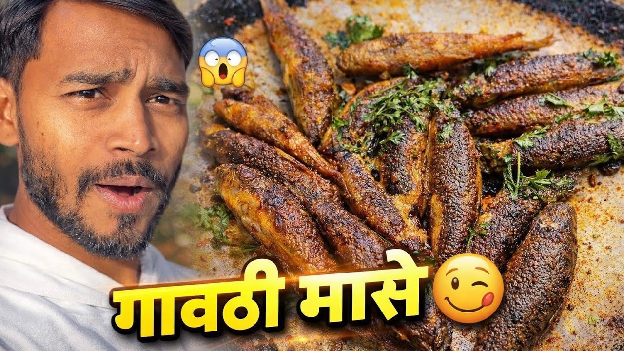 गावठी वाळलेले मासे 😍 एकदा खाल्ले की पुन्हा मागाल