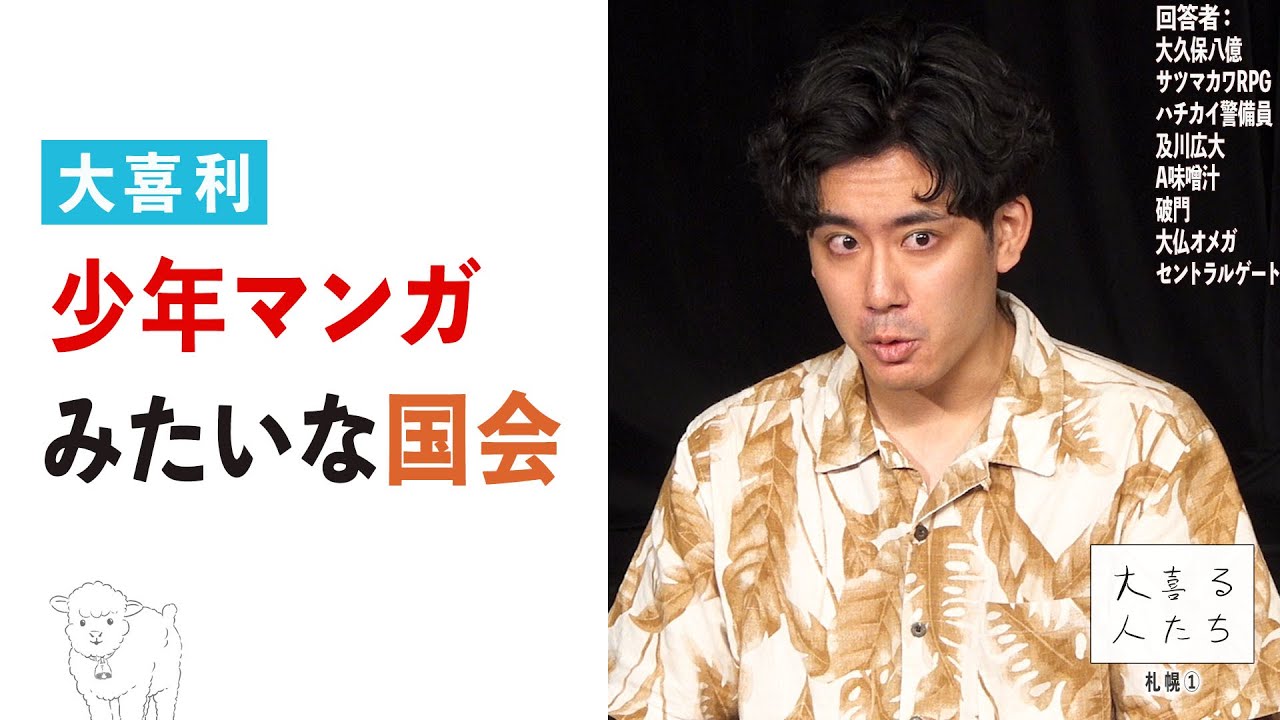 【大喜利】少年マンガみたいな国会【大喜る人たち751問目】