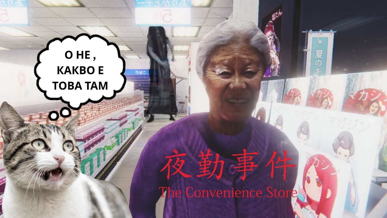 Май този магазин не е много безопасен - The Convenience Store