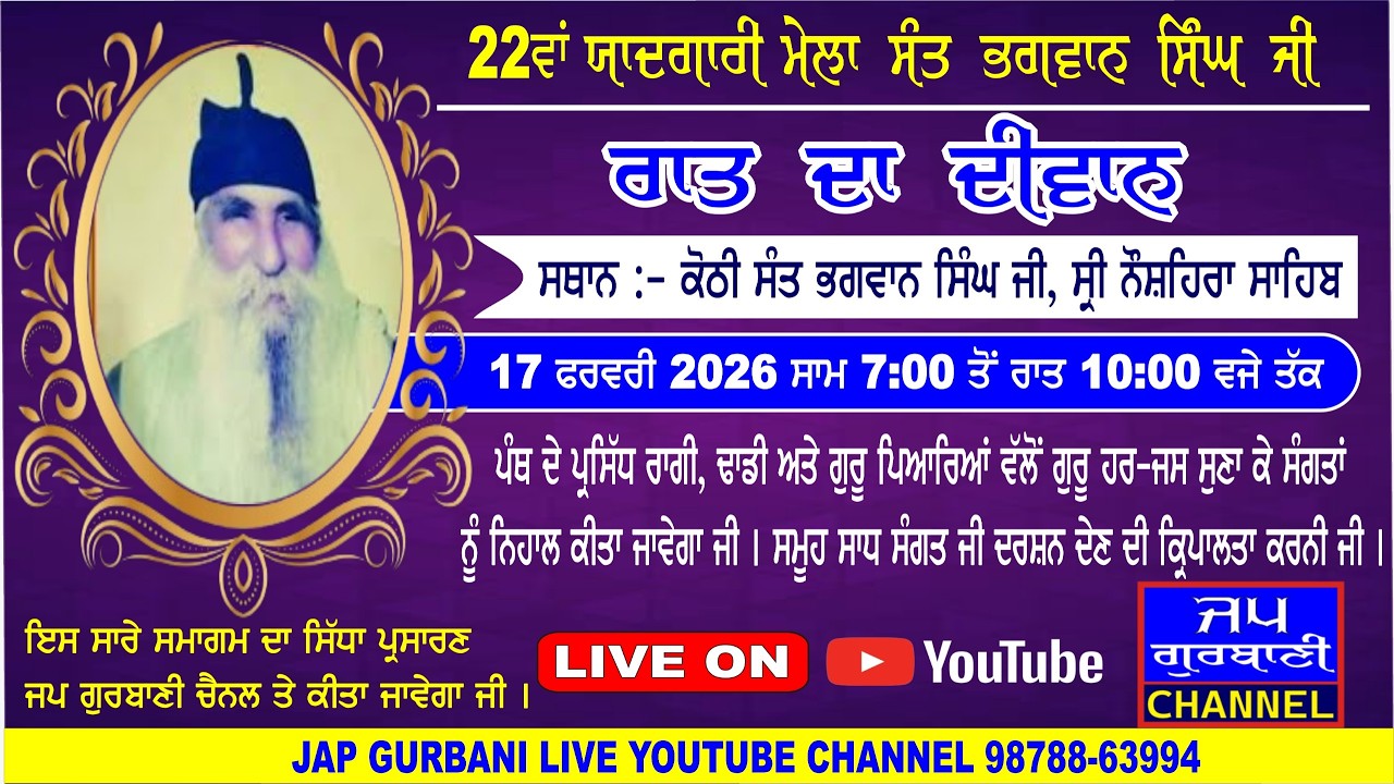 LIVE 22VA MELA SANT BHAGWAN SINGH JI FROM ! KOTHI SANTA DI | SHRI NAUSHERA SAHIB | GURDASPUR