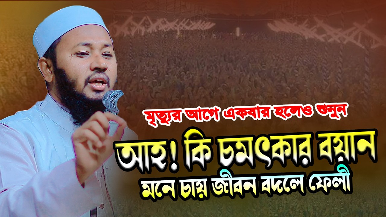 নতুন ওয়াজ । মাওলানা কবির আহমাদ ফরিদপুরী । Mawlana Kabir Ahmad Faridpuri 01716985442