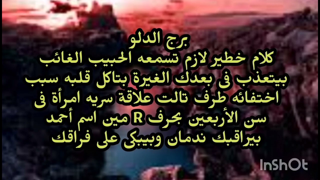 برج الدلو كلام خطير لازم تسمعه الحبيب الغائب بيتعذب فى بعدك الغيرة بتاكل قلبه سبب اختفائه طرف تالت 