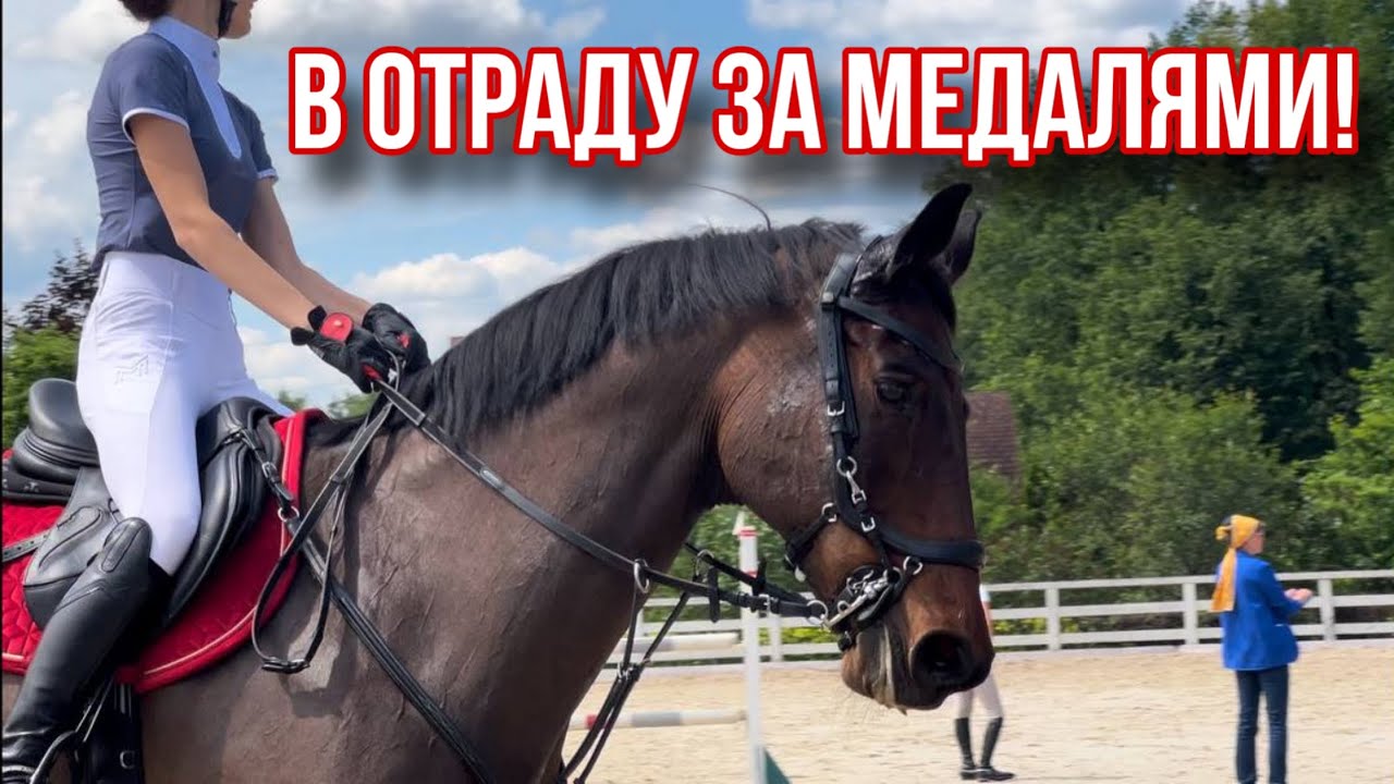 Мы в кск «Отрада» спустя год