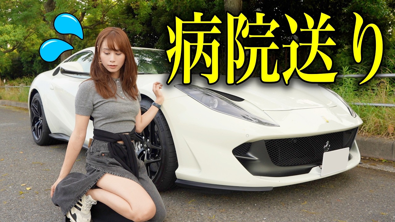 【トイレから出られない…】原因不明の胃腸炎で久々のフェラーリドライブになりました