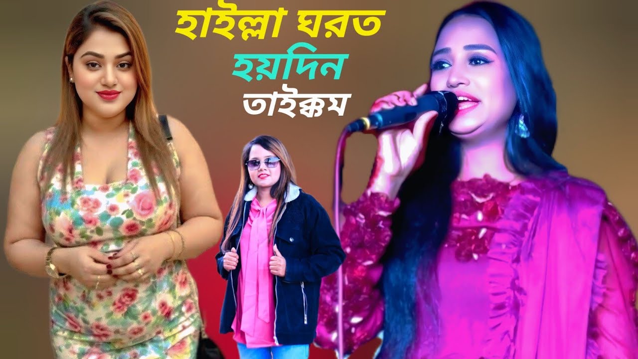 আয় সাম্পান বান্দীতাম ঘর তুই যদি সংঘি অইলে।।শিল্পী ফারজানা লাকী।। New Ctg Song।। Music Bd Cox 