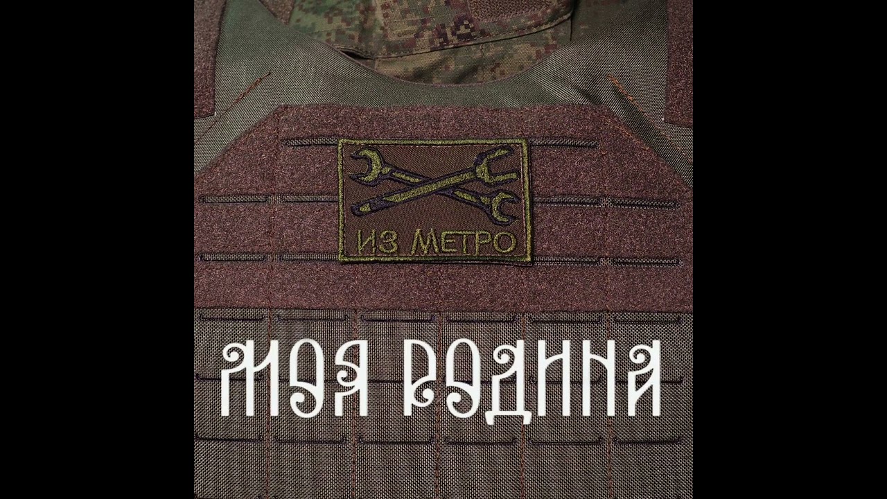 Из метро - Моя Родина