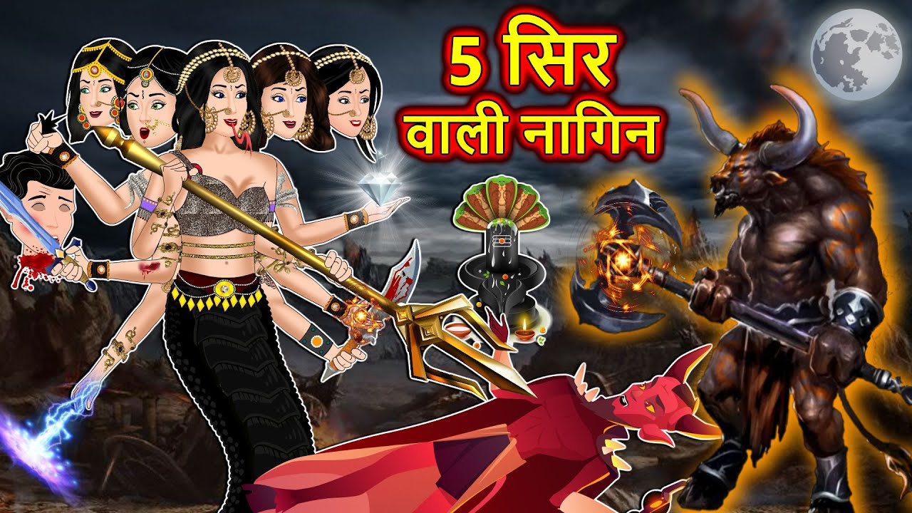 5 सिर वाली नागिन : Nagin ki kahani | Naag Kanya | Anim Stories | Nagin Cartoon