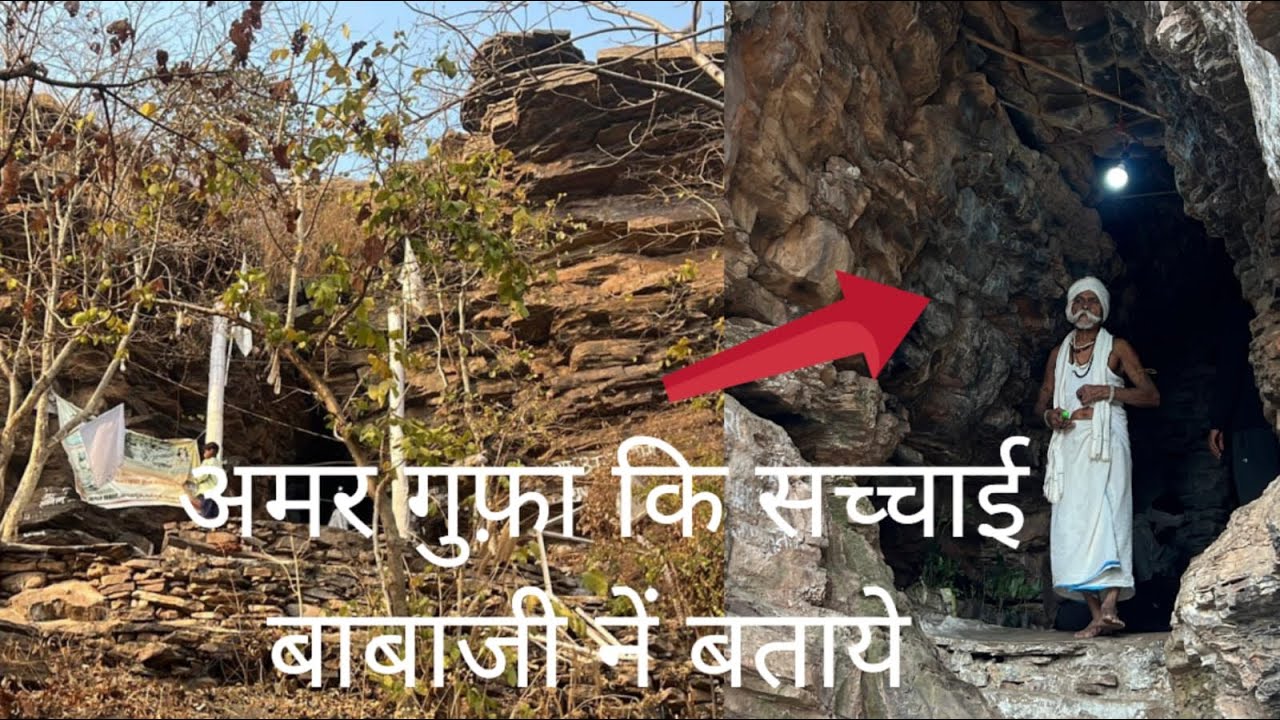 😱अमर गुफा की सच्चाई बाबा ने बताई,गुफा अंदर अद्भुत दर्शन#giraudpuridham#गिरौदपुरीधाम#मेला#mela#2026