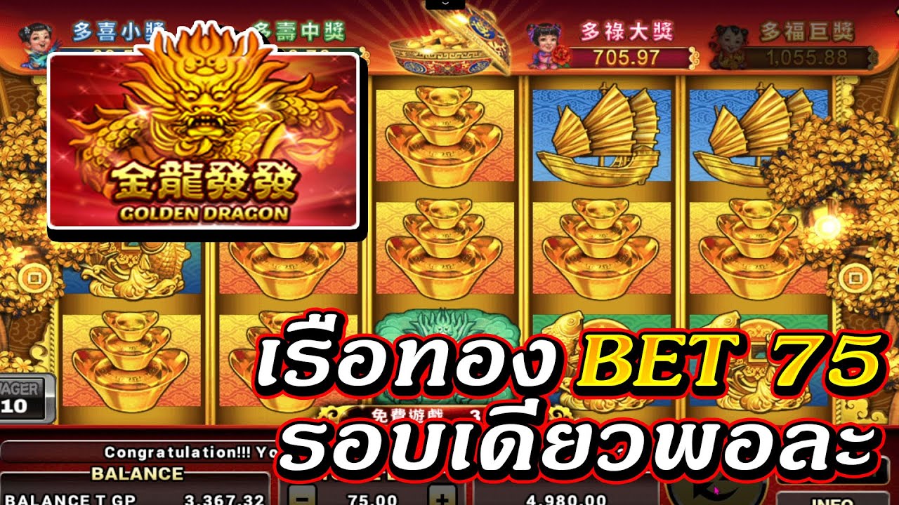 Golden Dragon สล็อตโจ๊กเกอร์ XO - รอบเดียวเน้นๆ เบท 75