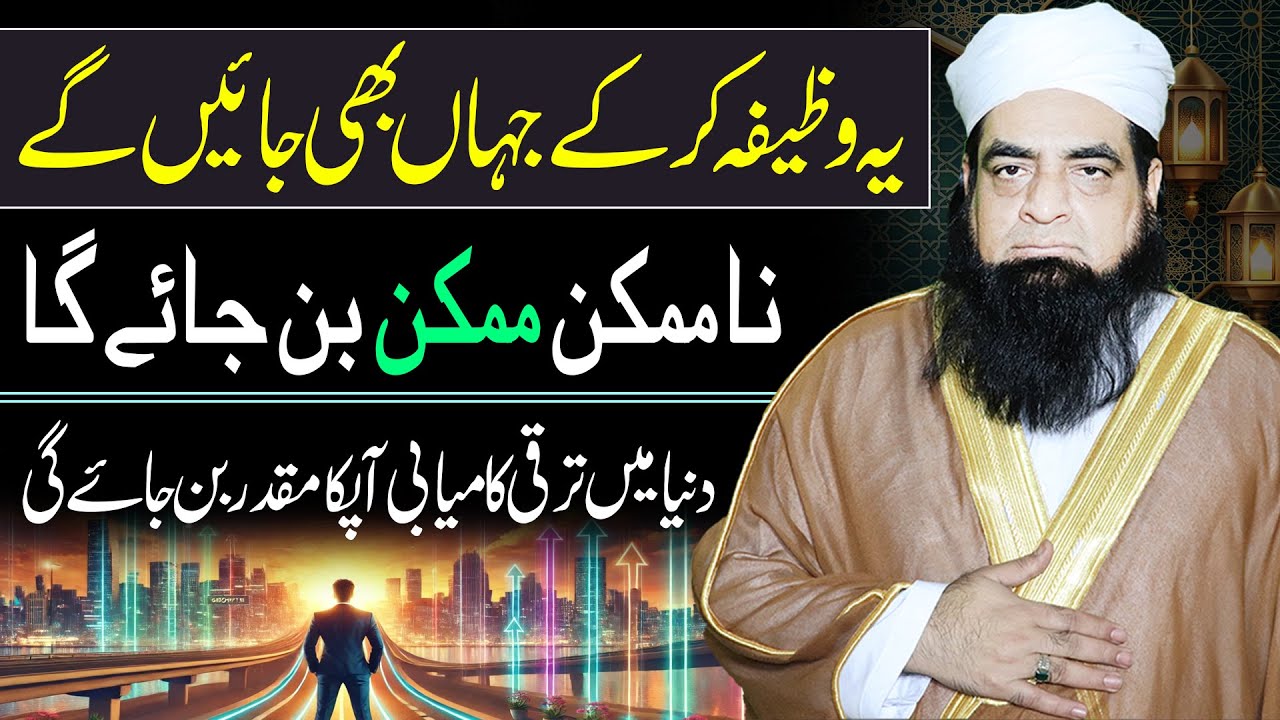 Har Kaam Karwane Ka Qurani Wazifa | Dunia Me Taraqi Aur Kamyab Hone Ka Khas Wazifa