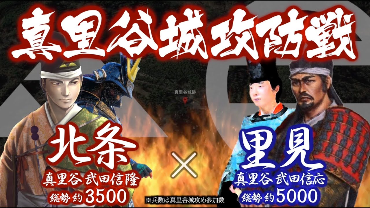 【合戦解説】真里谷城攻防戦　北条・真里谷信隆 vs 里見・真里谷信応　〜 矢切台決戦で悲願の小弓公方を滅ぼした北条は上総の覇権をめぐり里見と衝突する 〜