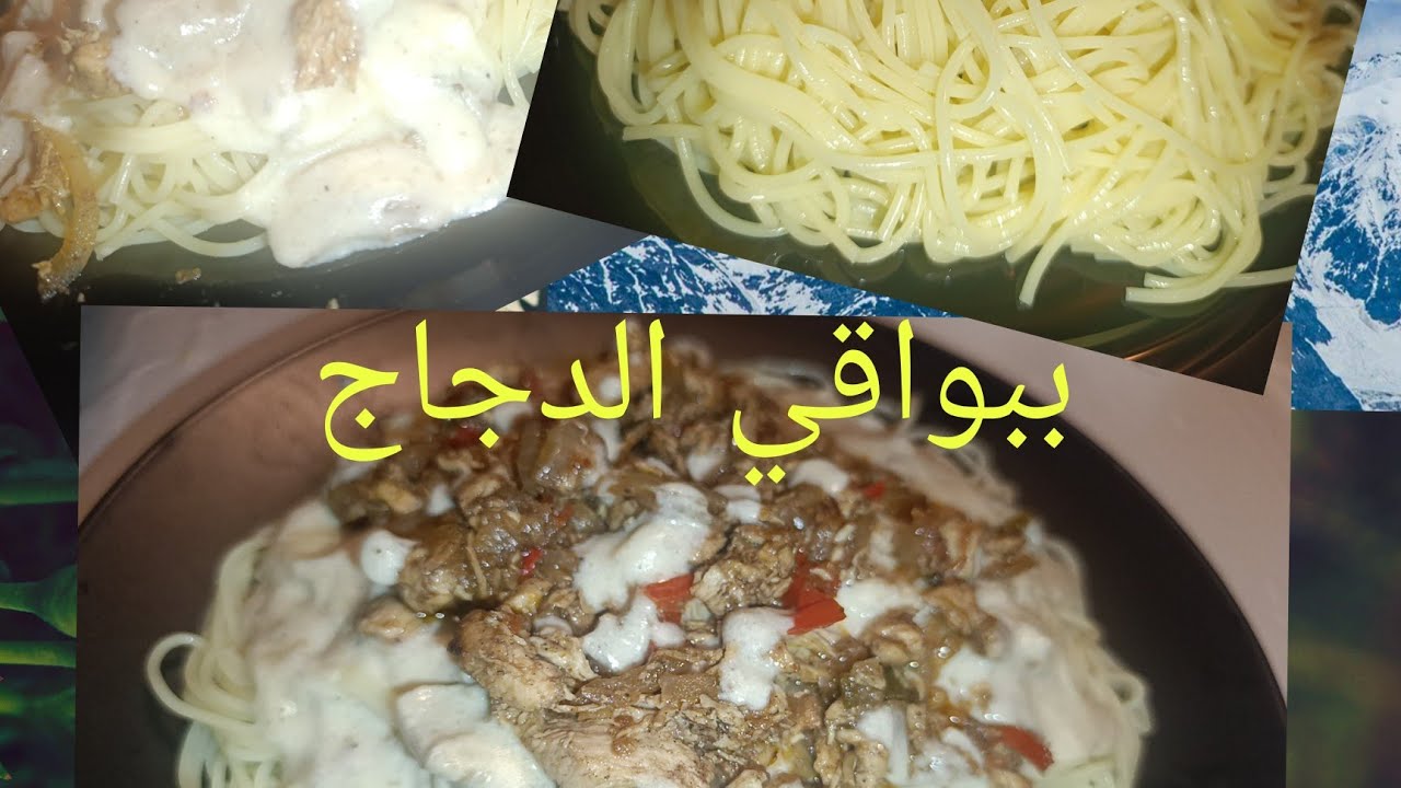 وجبات سريعة ببواقي الدجاج🐓🍜