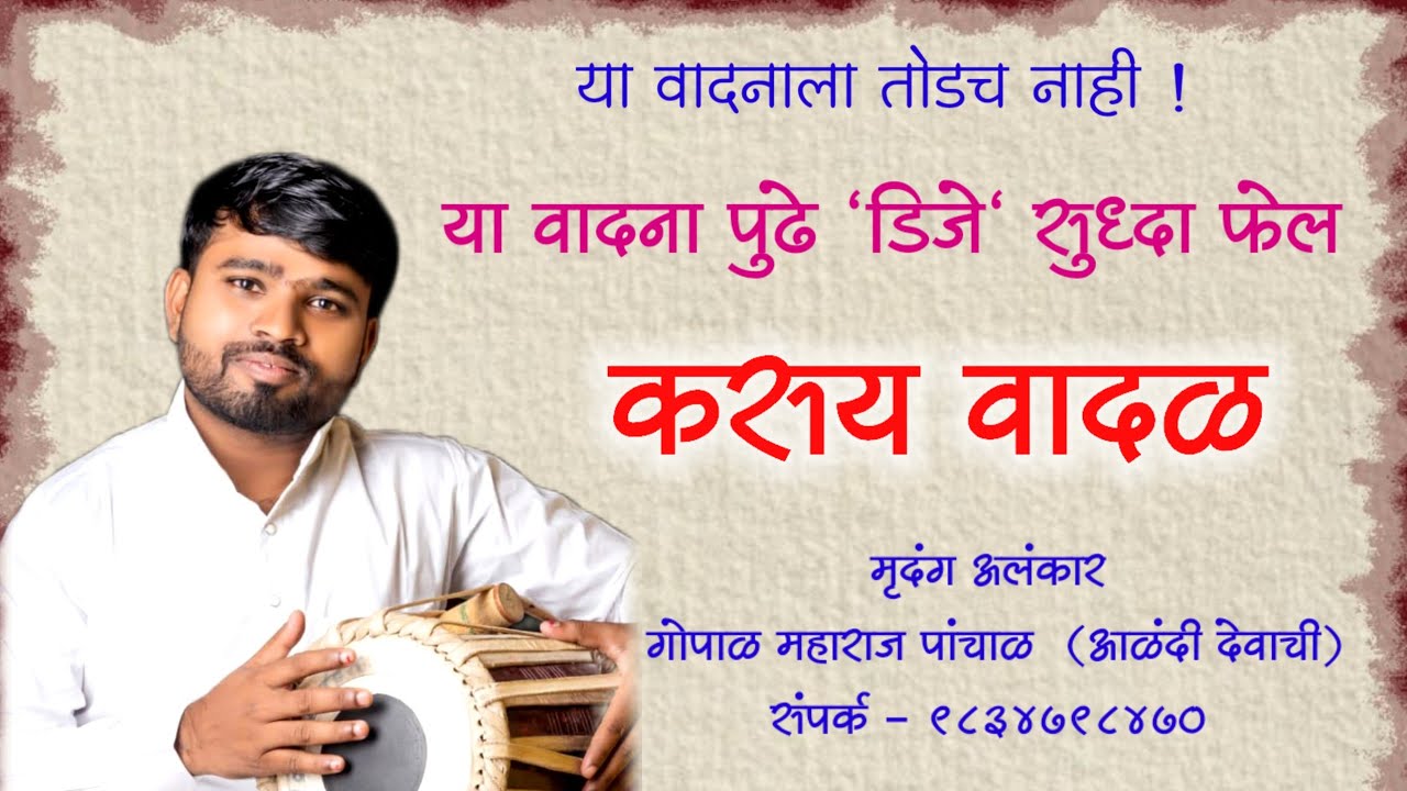 गोपाळ महाराज पांचाळ आळंदीकर ! Gopal Maharaj Panchal ! श्री तुळजाभवानी प्रतिष्ठान 