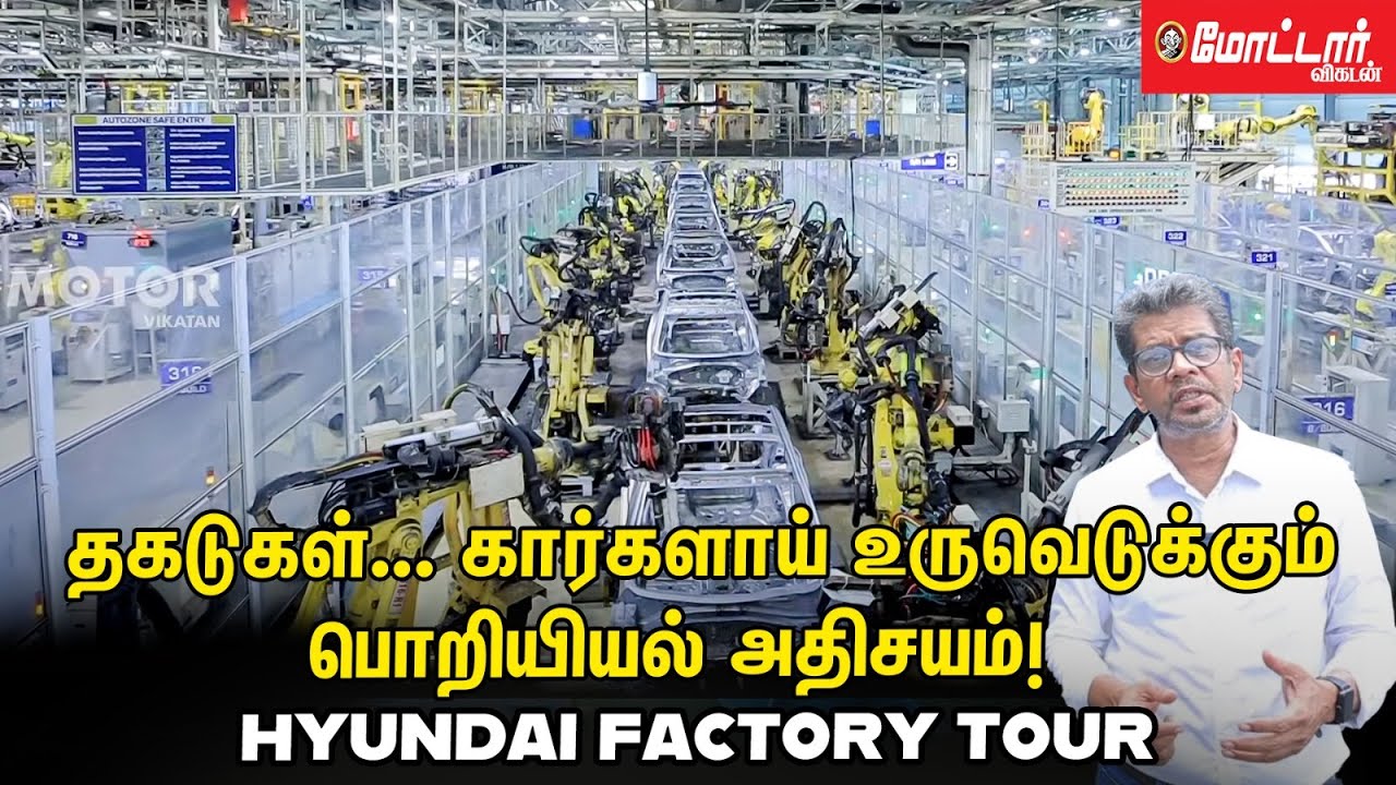 Hyundai Factory Tour: Exploring the Fascinating World of Car Manufacturing and Engineering!