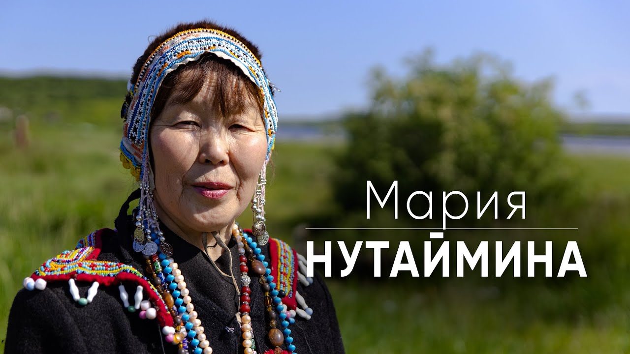 Мария Нутаймина о детстве в оленеводческой бригаде, ансамбле «Н'эрин» и эвенских костюмах