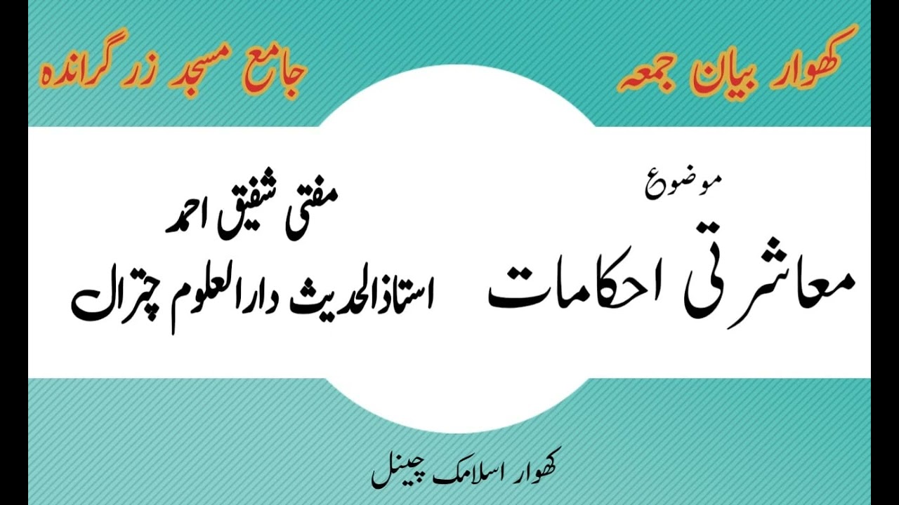 khowar bayan e juma   bay Mufti shafiq Ahmad zargarandeh chitral