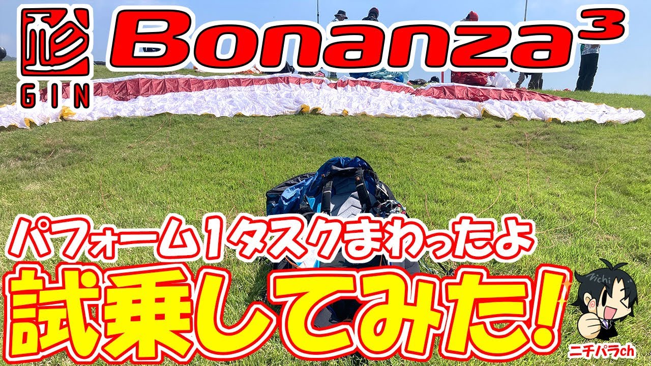 GIN Bonanza3試乗してみた！
