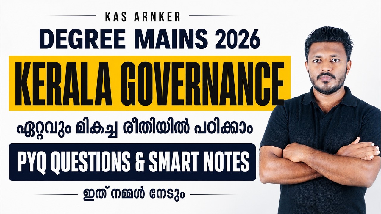 KERALA GOVERNANCE ഒരു മാർക്ക് പോലും മിസ്സ് ആവില്ല | SMART STUDY NOTE & PYQ