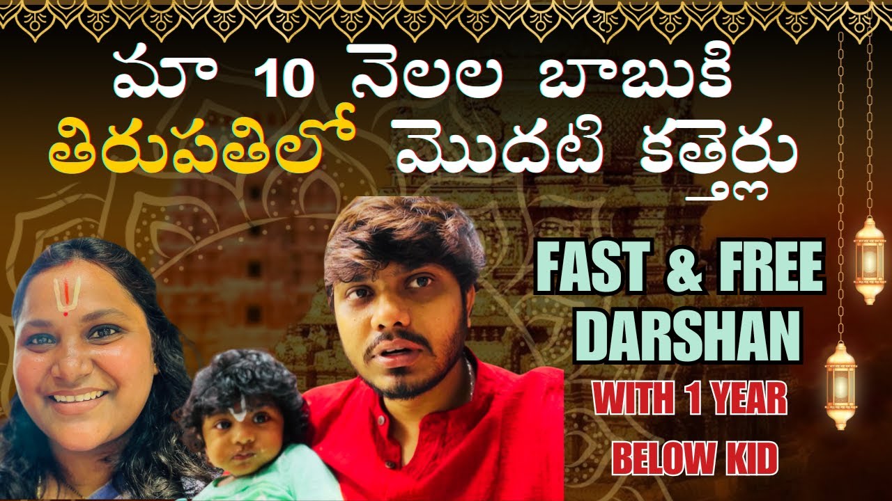 మా హను తో తిరుపతి vlog. food ఎలా manage చేశాను? HAIR CUTTINGS #telugujanta #tirupativlogs