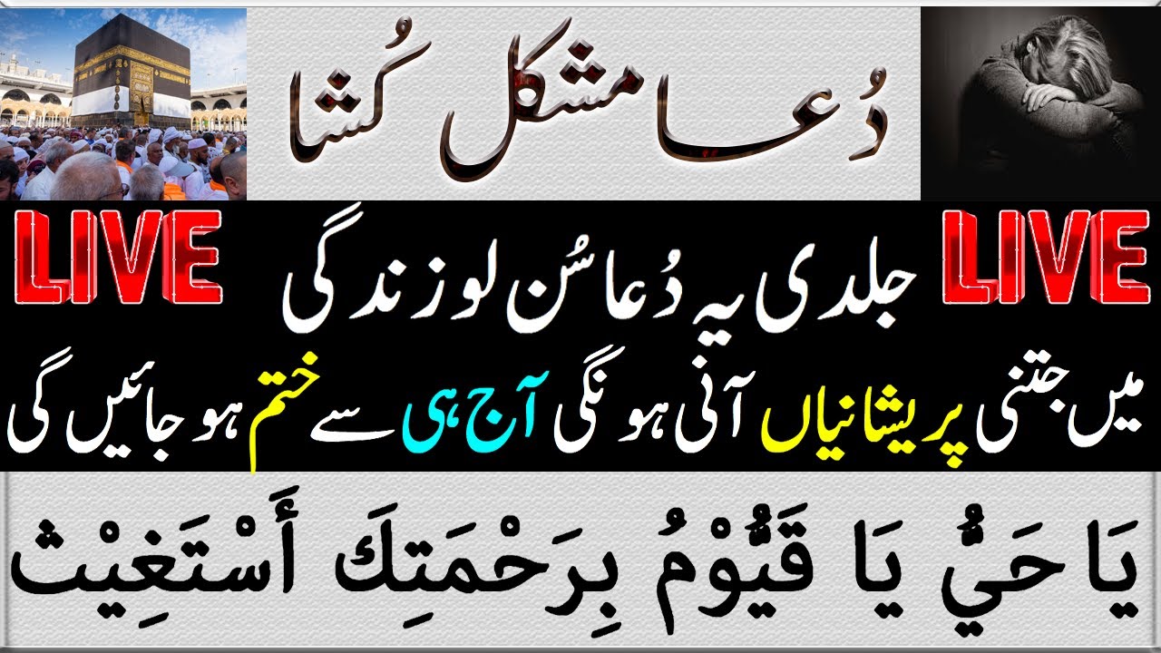 🕋🎧🤲 Listen Mushkil Kusha DUA To Overcome All Your Problems | Mushkil Waqt Ki Dua | Upedia 🧡