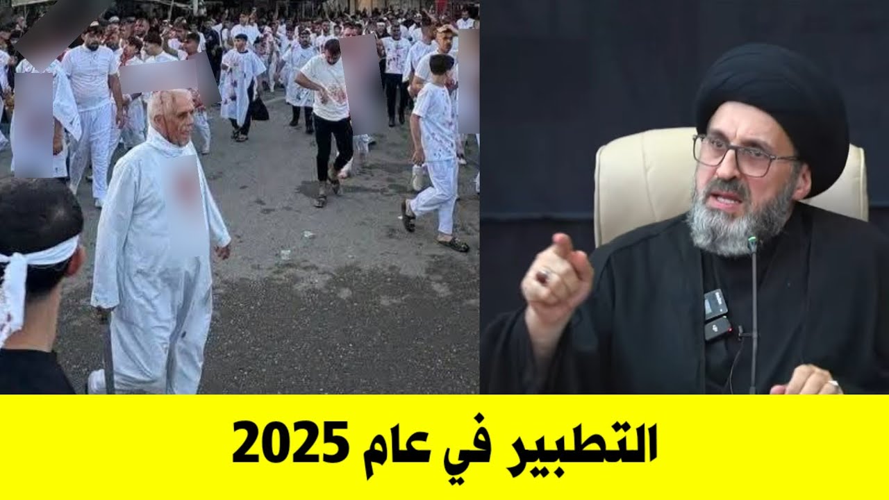 التطبير في عاشوراء 2025 | كلام ورسالة عاجلة من السيد رشيد الحسيني