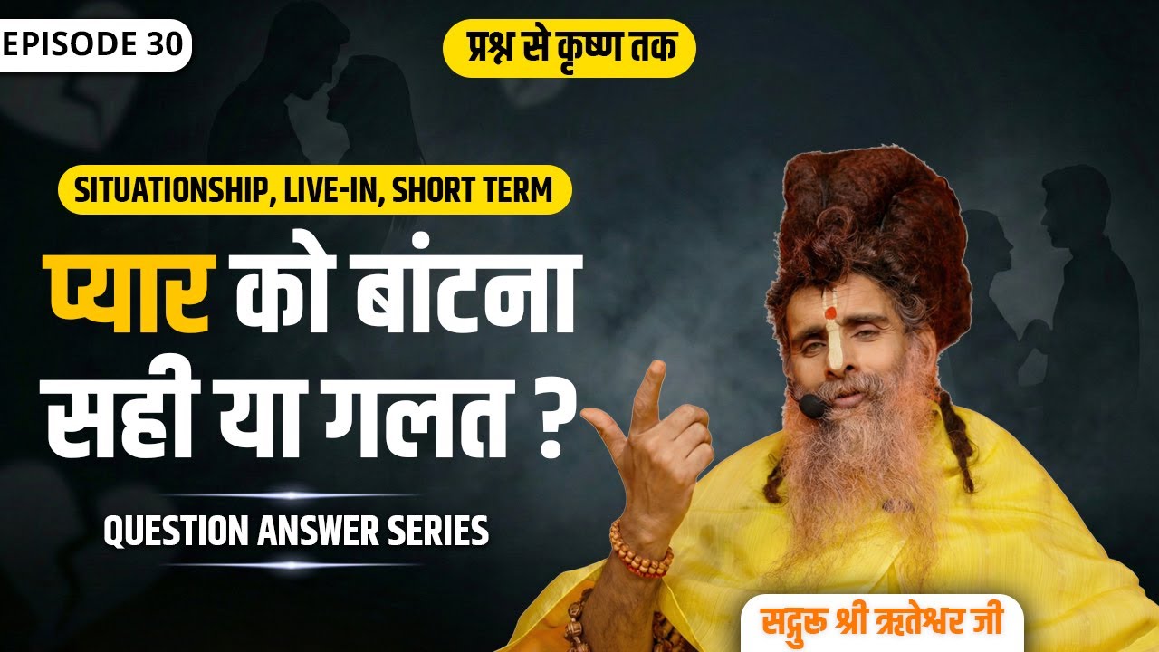 “प्रश्न से कृष्ण तक — Episode 30” | Not just Answers - A New Perspective...!
