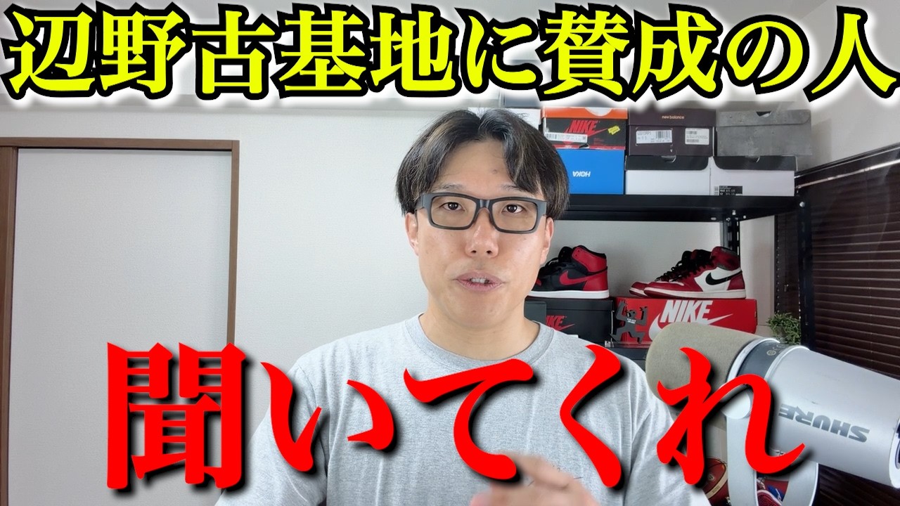 思想で反対してるんじゃない。合理性がないから反対してるんやろがい　＃政治　＃沖縄