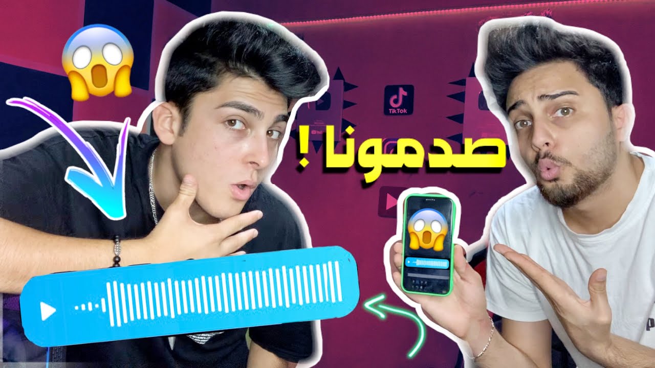تحدي متابعين غنولنا بصوتون صدمونا 😱 مع باريش دادا