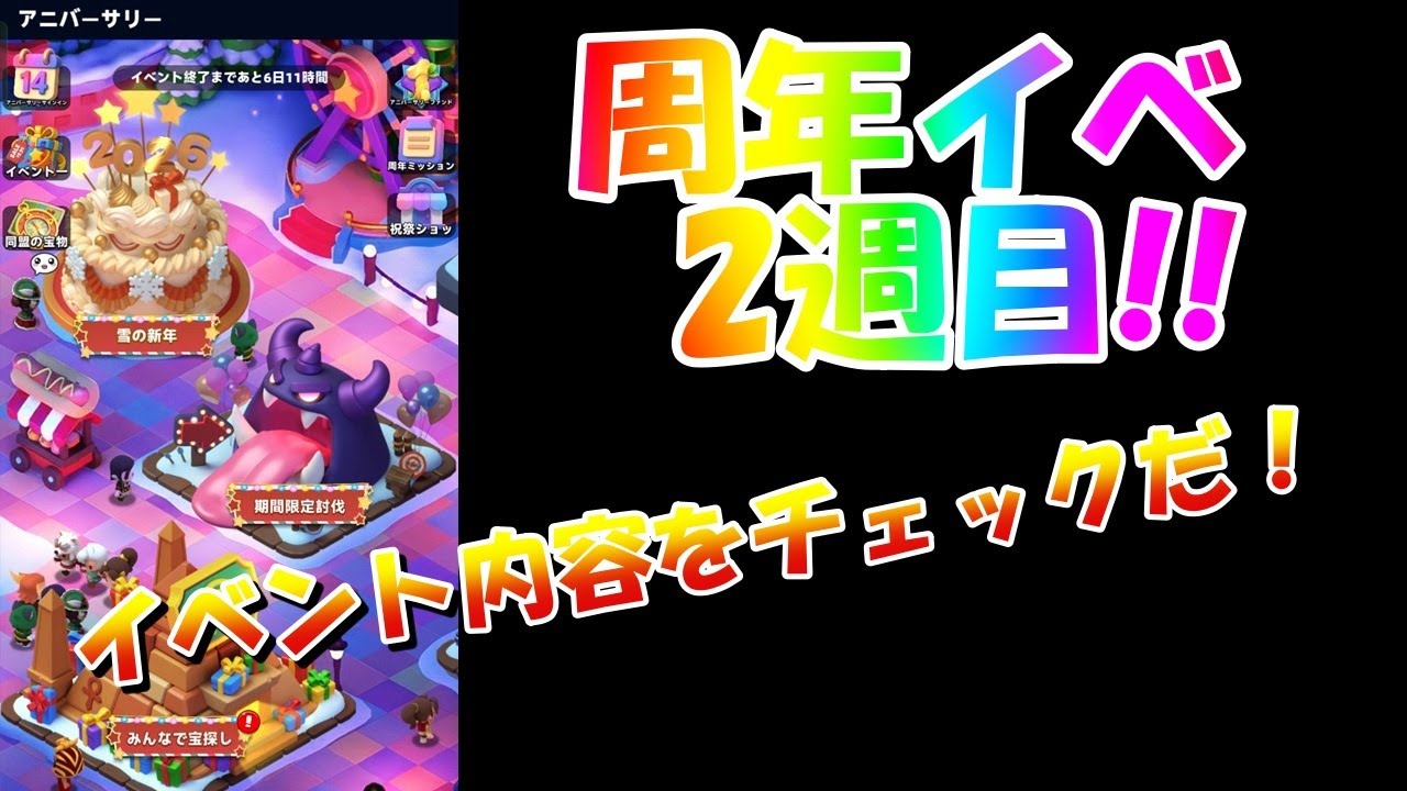 【アーチャー伝説2】2週目も内容盛りだくさんの周年イベント！【初心者向け】