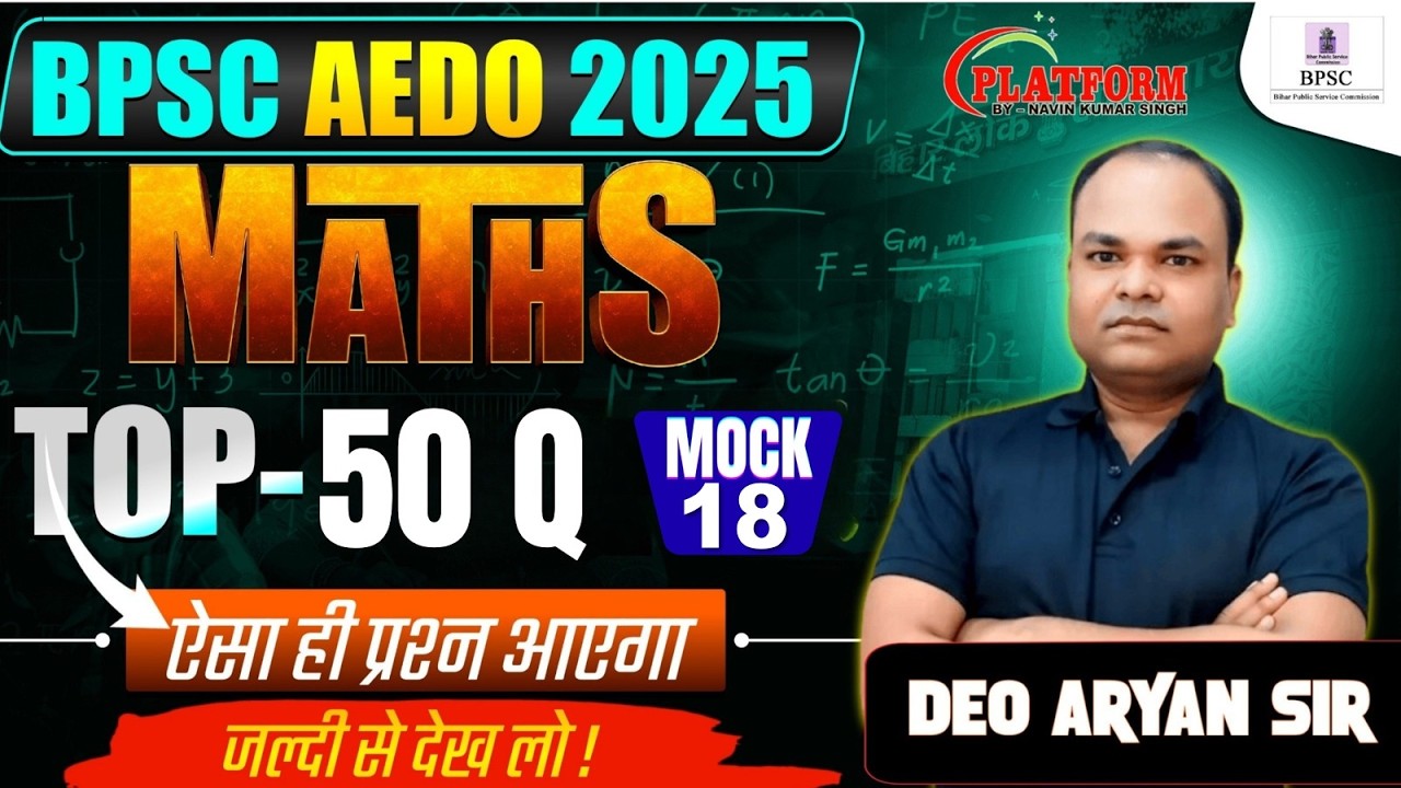BPSC AEDO SET-18, MATH BY DEO ARYAN SIR || AEDO FULL LENGTH TEST DISCUSSION #bpsc #aedo #navinsir