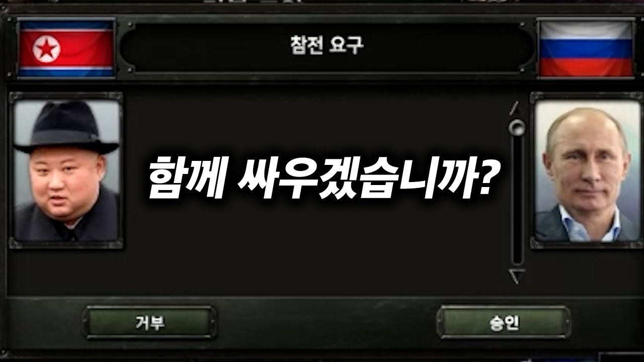 만약에 러시아와 북한이 동맹을 맺는다면?
